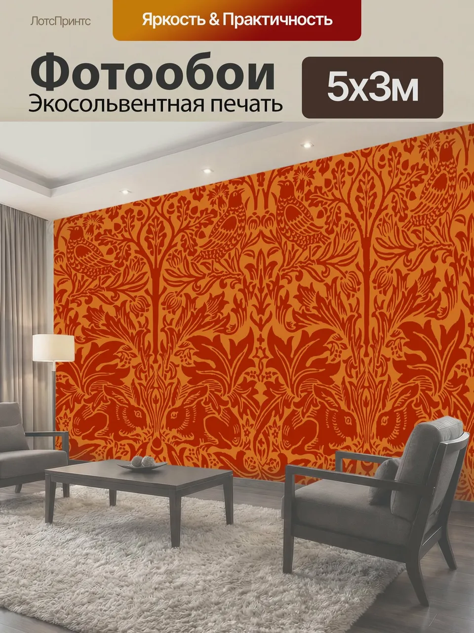 Фотообои Птицы, Кролик Цветочные обои