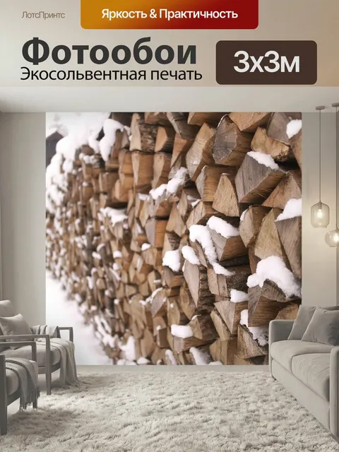 Фотообои Куча дров, зима, дрова