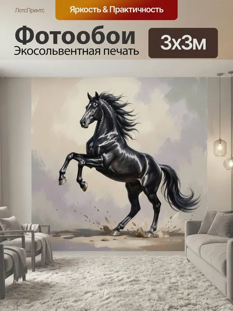 Фотообои Черный конь в движении