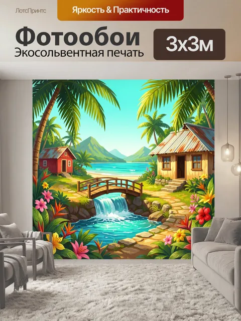 Фотообои Тропическая деревня у лагуны. Яркая экзотическая сцена с пальмами, домиками у воды, деревянным мостиком и вод…