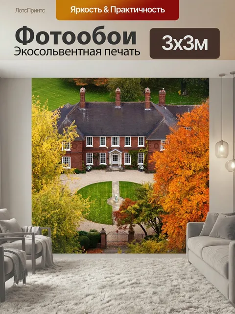 Фотообои Архитектуры, осень, красивая