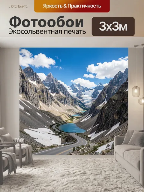 Фотообои Горная дорога к синему озеру. Панорамный горный пейзаж с извилистой трассой, ледниками и озером бирюзового цв…