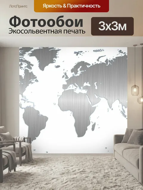 Фотообои Карта мира, глобальный, география