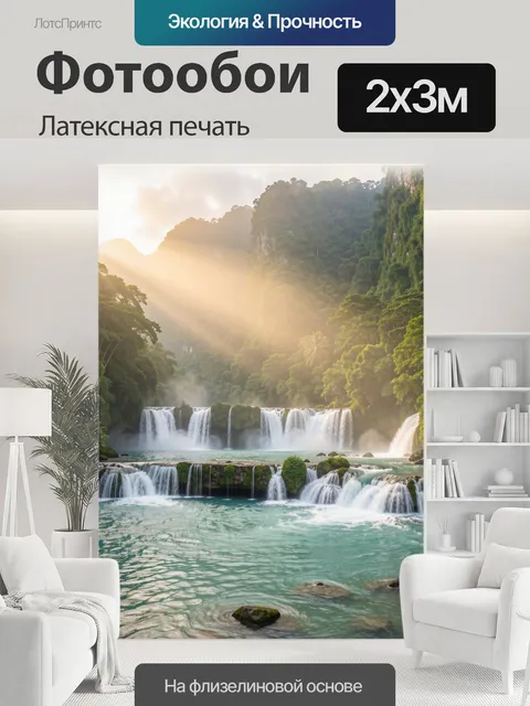 200 × 300 см · Латексная печать