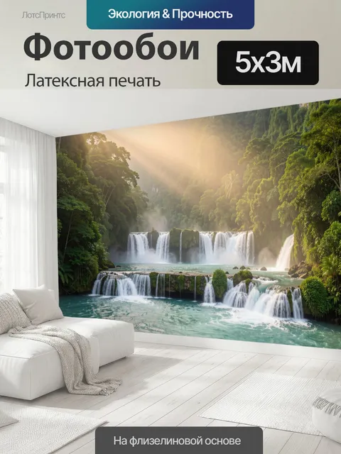 500 × 300 см · Латексная печать