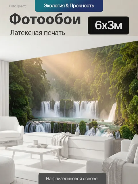 600 × 300 см · Латексная печать