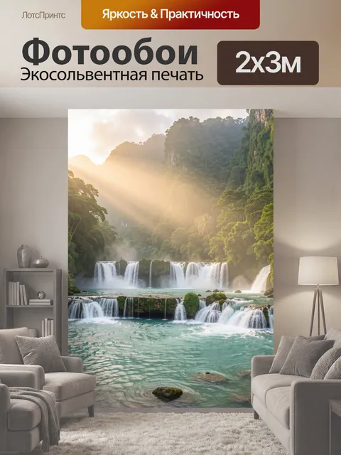 200 × 300 см · Экосольвентная печать