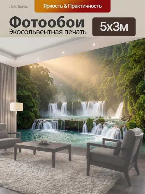 500 × 300 см · Экосольвентная печать