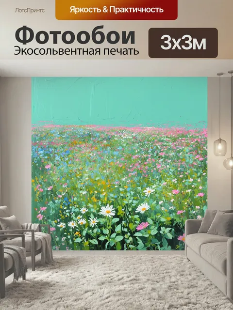 Фотообои Мятный цвет с детализированным изображением типичного мятного пейзажа, заполненного полевыми цветами. каждый …