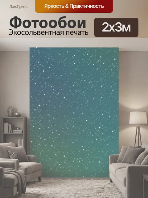 200 × 300 см · Экосольвентная печать
