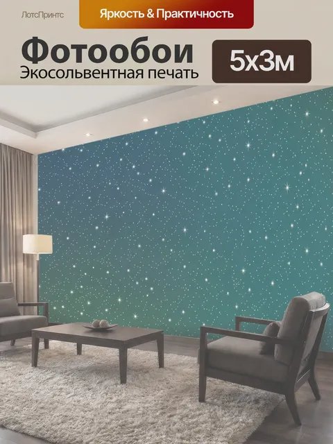 500 × 300 см · Экосольвентная печать