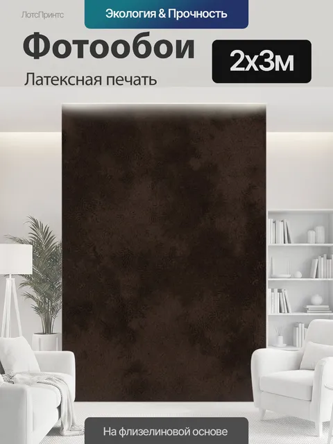 200 × 300 см · Латексная печать