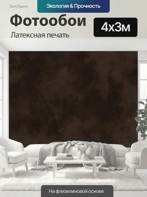 400 × 300 см · Латексная печать