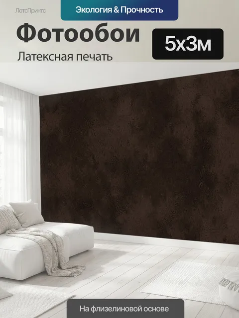 500 × 300 см · Латексная печать