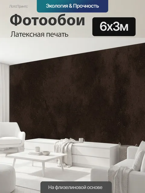 600 × 300 см · Латексная печать