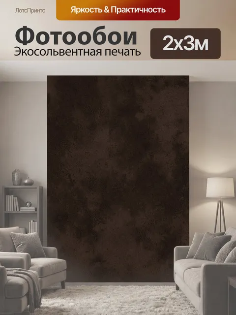 200 × 300 см · Экосольвентная печать