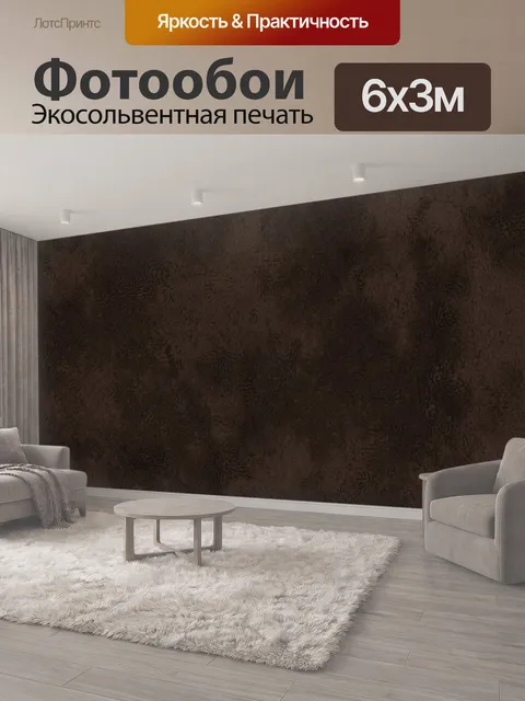 600 × 300 см · Экосольвентная печать