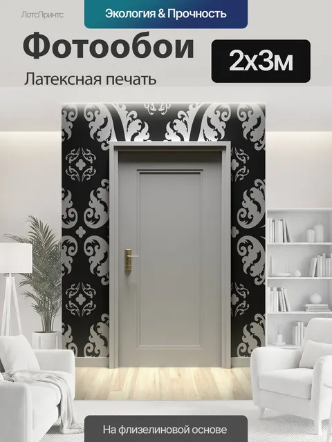 200 × 300 см · Латексная печать