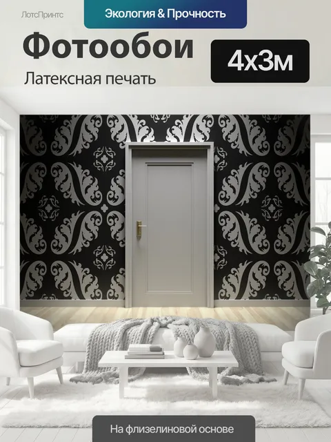 400 × 300 см · Латексная печать
