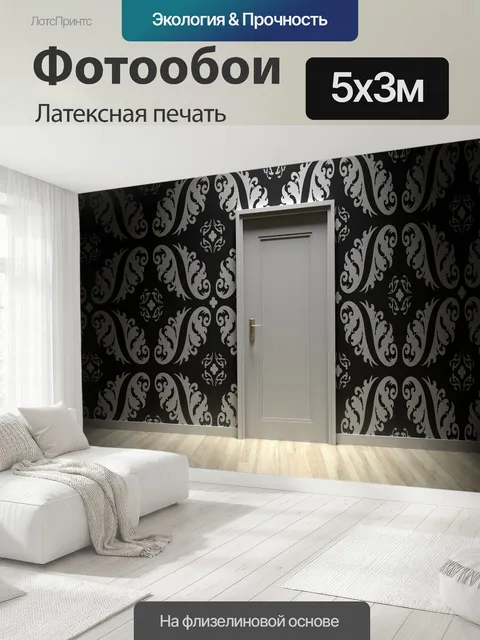 500 × 300 см · Латексная печать