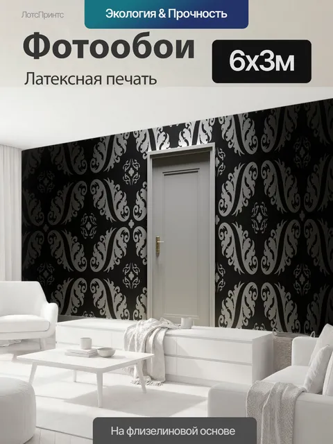 600 × 300 см · Латексная печать