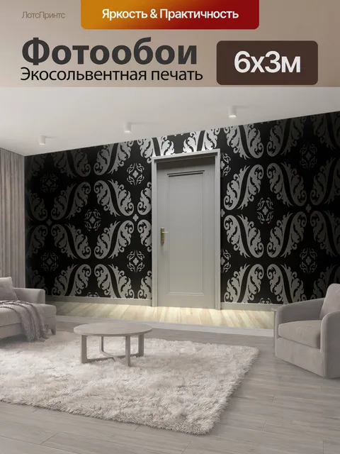 600 × 300 см · Экосольвентная печать