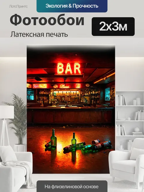 200 × 300 см · Латексная печать