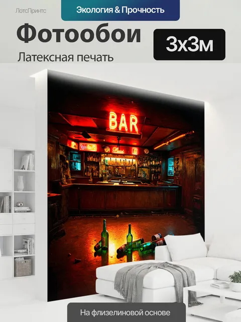300 × 300 см · Латексная печать