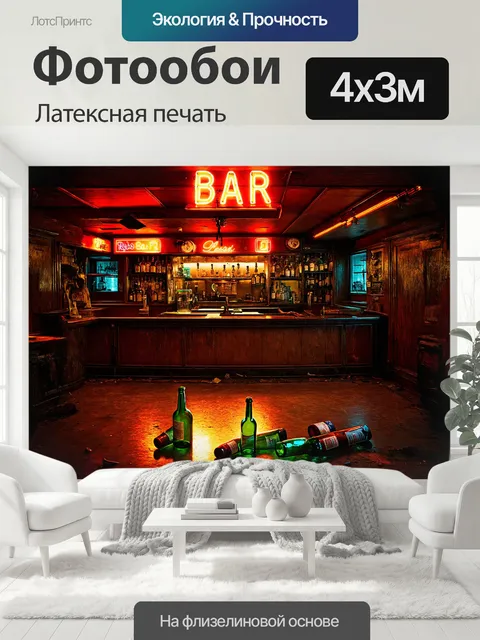 400 × 300 см · Латексная печать