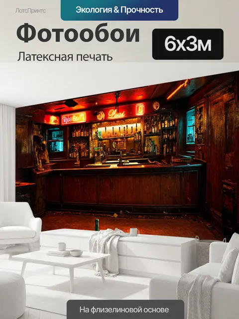 600 × 300 см · Латексная печать
