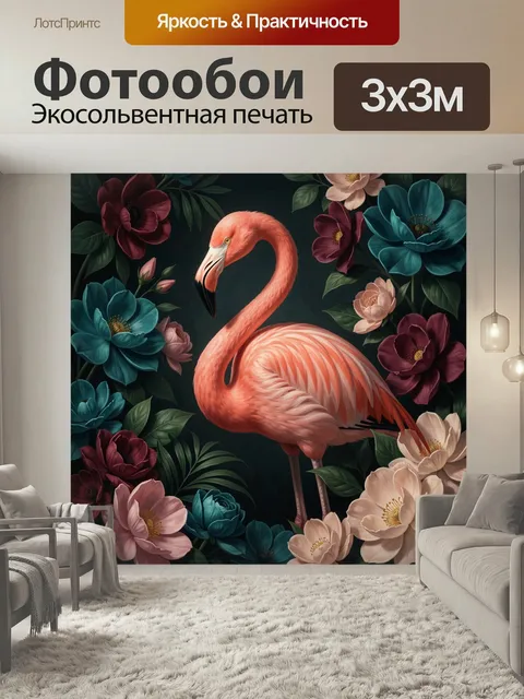Фотообои Фламинго среди тропических цветов. Яркая декоративная композиция с розовым экзотическим птицей и крупными бут…