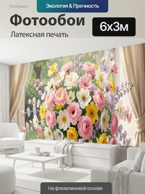 600 × 300 см · Латексная печать