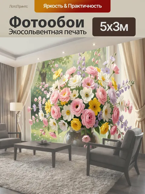 500 × 300 см · Экосольвентная печать