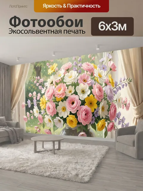 600 × 300 см · Экосольвентная печать