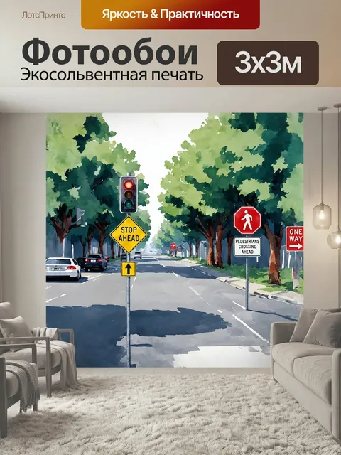 Фотообои В перечисленных знаках пдд присутствуют множество элементов, каждый из которых ярко выделяется на фоне городс…