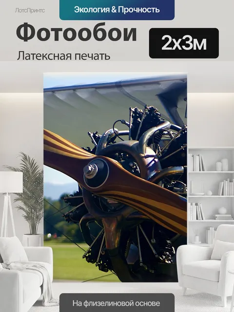 200 × 300 см · Латексная печать