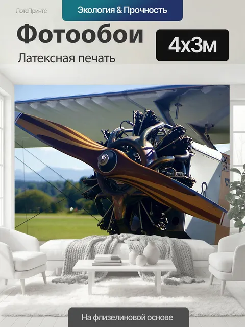 400 × 300 см · Латексная печать