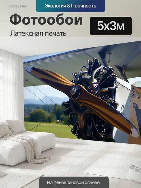 500 × 300 см · Латексная печать