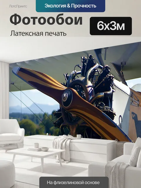 600 × 300 см · Латексная печать