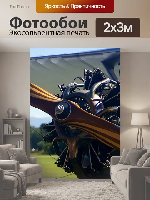 200 × 300 см · Экосольвентная печать