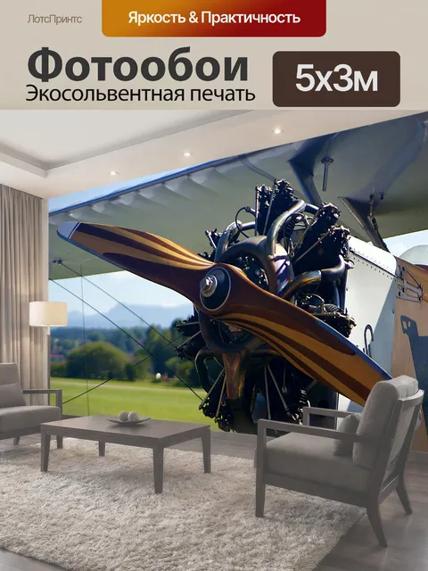 500 × 300 см · Экосольвентная печать
