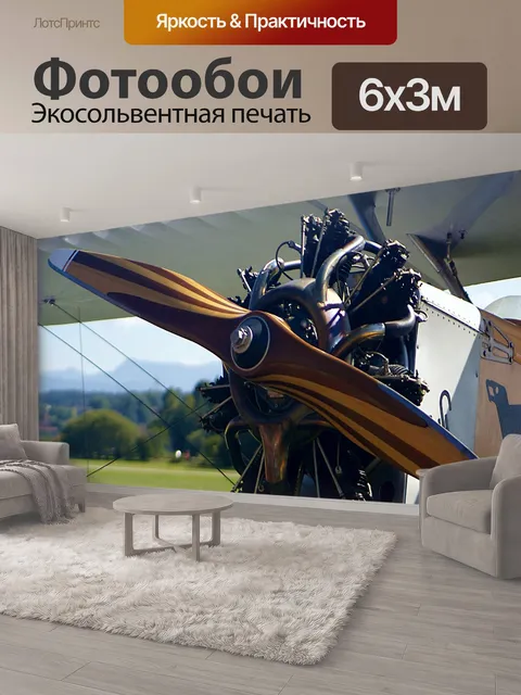 600 × 300 см · Экосольвентная печать