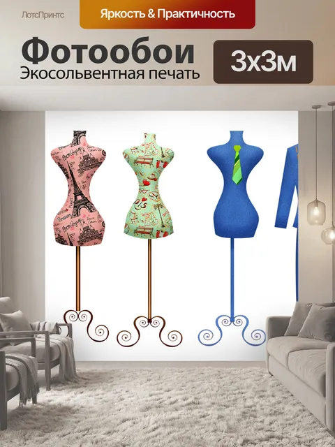 Фотообои Мода, манекен, мужской костюм