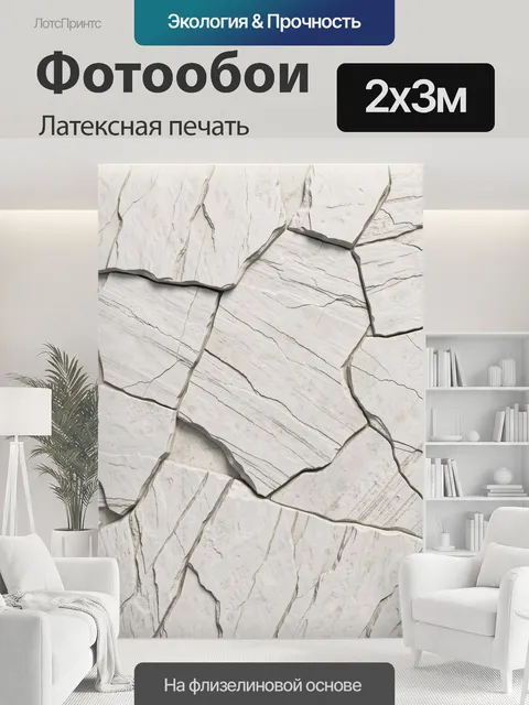 200 × 300 см · Латексная печать