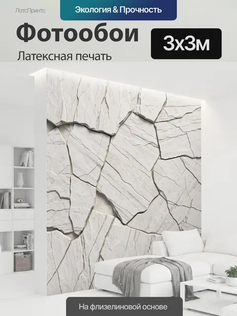 300 × 300 см · Латексная печать