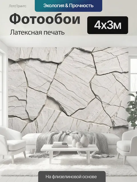 400 × 300 см · Латексная печать