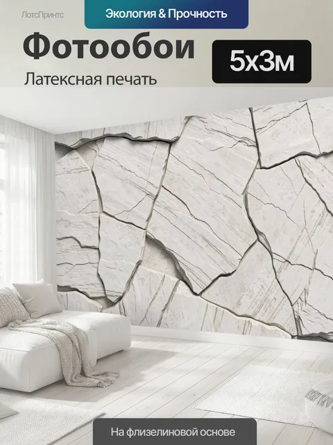 500 × 300 см · Латексная печать