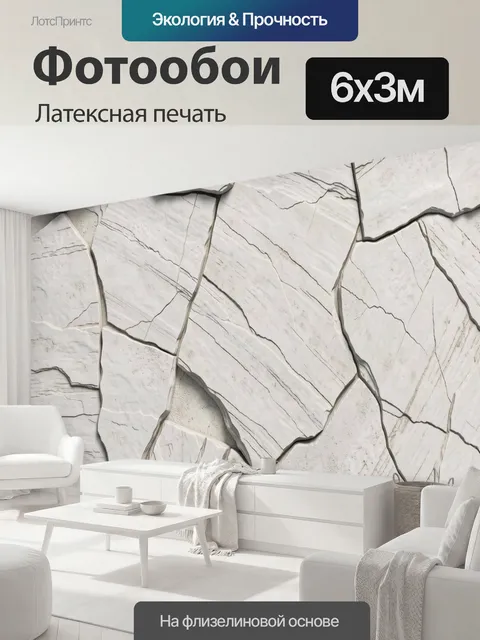 600 × 300 см · Латексная печать