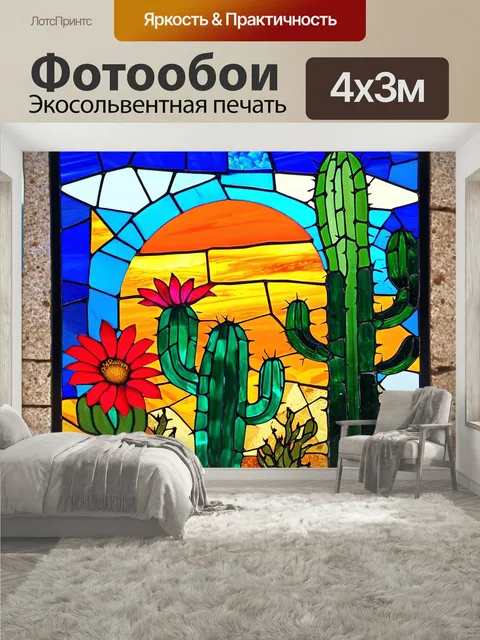 400 × 300 см · Экосольвентная печать