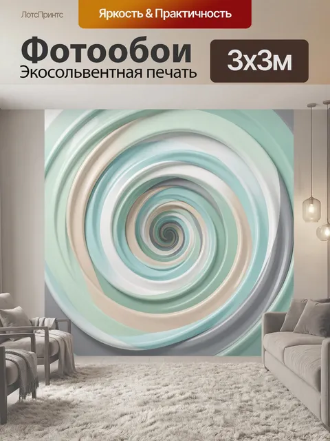 Фотообои Абстрактный спиральный вихрь. Плавные концентрические завихрения в пастельной гамме мятного, бирюзового, беже…